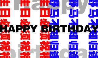 小众惊艳的祝福短句 小众惊艳的祝福短句